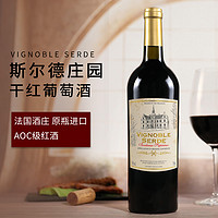 88VIP：赛尚名庄 斯尔德庄园正牌红酒法国原瓶进口罗纳河谷产区干红酒葡萄酒整箱酒