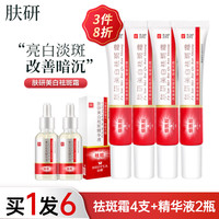 肤研烟酰胺凝胶美白祛斑霜淡化黑色素20g*4+精华30ml*2官方520送女友