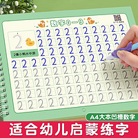 六品堂 幼儿园数字凹槽练字帖