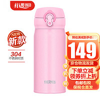 THERMOS 膳魔师 进口保温杯男女士304不锈钢便携防漏车载办公旅行354/504系列 粉红色 日版JNL 350ml