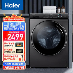 Haier 海尔 全自动滚筒洗衣机超薄家用节能 纤美超薄-8kg-巴氏除菌+双喷淋+变频电机