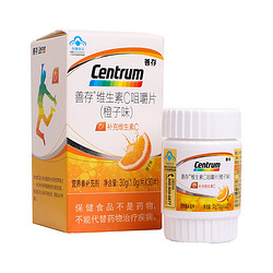 Centrum 善存 维生素C咀嚼片30粒 青少年成人孕妇乳母中老年补充维c橙子味