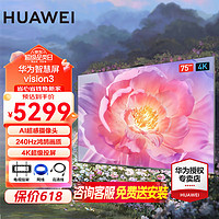 HUAWEI 华为 Vision智慧屏3 75英寸 4G+32GB智慧屏平板电视
