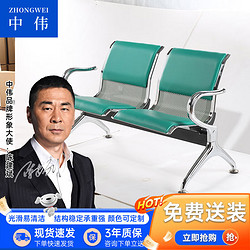 ZHONGWEI 中伟 机场椅候车椅连排椅医院候诊椅输液椅银行等候椅双人位