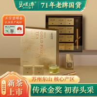 碧螺牌 绿茶五星金苏州洞庭碧螺牌 BiLuo brand春特级一等48g2024年明前头采礼盒装