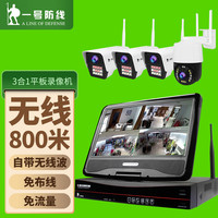 一号防线无线800米监控设备套装 家用高清手机远程户外防水网络摄像头超市夜视wifi一体化商用监控器 4路无线+12寸一体屏 1T内存,可回放录像120天/路数