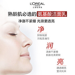 L'OREAL PARIS 巴黎欧莱雅 欧莱雅复颜氨基酸洗面奶洁面乳深层温和清洁毛孔保湿面部护肤品