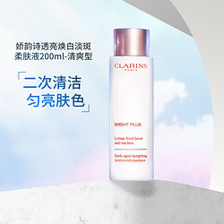 CLARINS 娇韵诗 透亮焕白淡斑牛奶水200ml焕白嫩肤