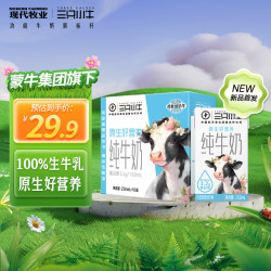 mengniu蒙牛现代牧业三只小牛纯牛奶250ml10盒100生牛乳
