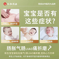 仁和胀气贴新生宝宝足贴肚脐排气贴防肠胀气8贴/盒儿童婴幼儿