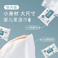 88VIP：润荷 包邮润荷婴儿湿纸巾手口屁专用新生儿童清洁湿巾便携小包8片*10包