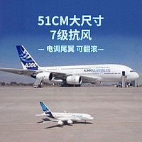 DwiA380航模玩具遥控飞机无人机大型滑翔机儿童成人可飞行器模型 空中客车A380