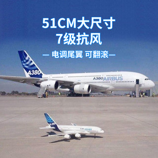 DwiA380航模玩具遥控飞机无人机大型滑翔机儿童成人可飞行器模型 空中客车A380 