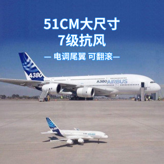 DwiA380航模玩具遥控飞机无人机大型滑翔机儿童成人可飞行器模型 空中客车A380 