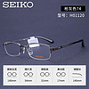 SEIKO 精工 眼镜 型号H01120  枪灰色74 单镜框