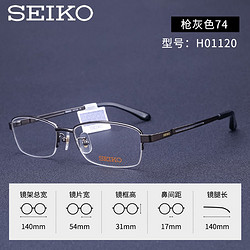 SEIKO 精工 眼镜 型号H01120  枪灰色74 单镜框