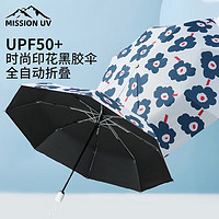 MISSION UV 黑胶遮阳伞雨伞全自动折叠男女防晒防紫外线晴雨两用太阳伞 YS011 济州花园