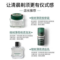 PRORASO 博拉索 意大利进口桉树薄荷按摩霜剃须泡沫须后乳