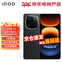 vivo iQOO 12 5G新品手机 电竞游戏手机iq12爱酷手机 iqoo11升级版iqoo12 16GB+512GB 赛道版 官方标配