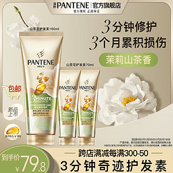 PANTENE 潘婷 护发素氨基酸3分钟奇迹护发素干枯毛躁 160ml+70ml*2