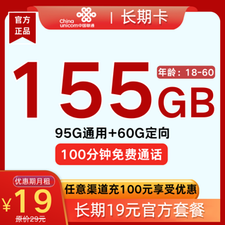 长期卡 19元月租（155G全国流量+100分钟通话）赠电风扇/筋膜枪