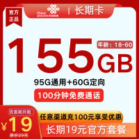 中国联通 长期卡 19元月租(155G全国流量+100分钟通话)赠电风扇/筋膜枪