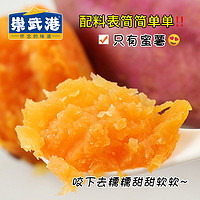崇武港 冰烤小蜜薯紫薯0添加0脂肪开袋即食粗粮代餐零食软糯香甜