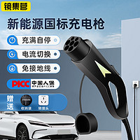 镜集营 随车充 充电枪 新能源车充电器适用于比亚迪广汽埃安3.3kw特斯拉充电桩 升级款8A/16A充电枪【5米枪线】