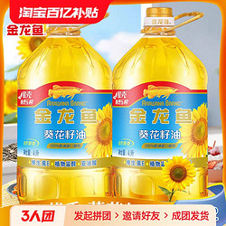 金龙鱼 葵香葵花籽油4L*2桶脱壳压榨家用食用油炒菜烹饪粮油 百补