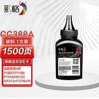 CHG 彩格 CRG912碳粉单支装 适用佳能MF3010 LBP3018 LBP3108 LBP6018 CRG-925 惠普HP P1102 M1132 CE285A墨粉