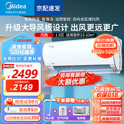 Midea 美的 空调 大1匹/1.5匹 风酷二代 省电新一级能效 变频冷暖挂机 智能除湿 自清洁 壁挂式空调 1.5匹 一级能效  风酷