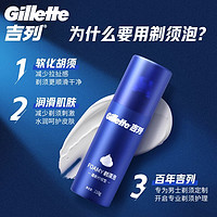 Gillette 吉列 剃须泡沫210g*3罐+50g*1罐
