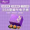 Ganso 元祖食品 粽子电子券礼盒提货358型糕粽状元电子提货券