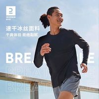 DECATHLON 迪卡侬 跑步运动男士防晒长袖T恤时尚简约休闲上衣
