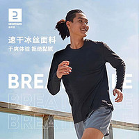 百亿补贴：DECATHLON 迪卡侬 跑步运动男士防晒长袖T恤时尚简约休闲上衣