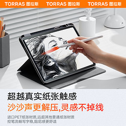 TORRAS 图拉斯 Air6类纸膜2024iPadPro新款平板保护膜10代适用ar5苹果磁吸贴膜可拆卸9手写高清护眼Mini6磨砂纸质11画