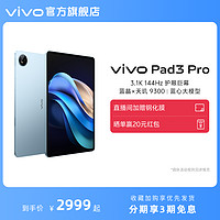 vivo Pad3 Pro 13.0英寸平板电脑