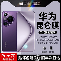 DIVI 第一卫 适用华为Pura70pro钢化膜mate60pro手机膜Pura70ultra全胶/p70/Mate40pro/100/防窥80荣耀Magic6