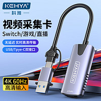 科雅HDMI视频采集卡高清4K输入Switch/PS5游戏手机相机直播录制电脑USB/Type-C双输出采集器