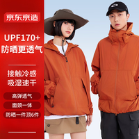 京东京造 户外防晒服凉感透气外套皮肤衣男女