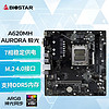 BIOSTAR 映泰 A620MH AURORA主板支持 AMD CPU AM5 7500F/7600/7800X3D/8400F/8600G