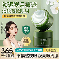 百亿补贴：VSHELL 植贝 视黄醇抗皱眼霜淡纹紧致淡黑眼圈眼袋提拉紧致抚平皱纹抗初老眼霜