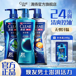 CLEAR 清扬 古龙香氛男士控油沐浴露活力运动持久留香沐浴乳大容量装KPL