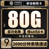 移动流量卡纯上网卡5g 66456c4369d1e2061.jpg_a200.jpg