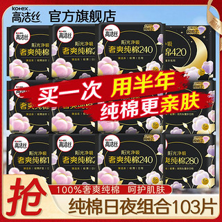 百亿补贴：kotex 高洁丝 澳洲进口纯棉系列