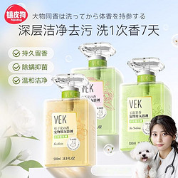 hipidog 嬉皮狗 VEK宠物留香沐浴露500ml狗狗山茶花除臭香波猫咪狗猫专用浴液用品