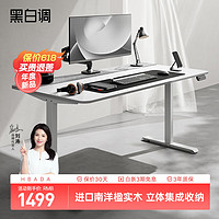 黑白调N2电动升降电脑桌办公学习桌子电竞书桌【实木】月光白1.2m