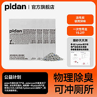 百亿补贴：pidan 彼诞 破碎款 混合猫砂