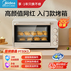 Midea 美的 T7-L325D 電烤箱 32L