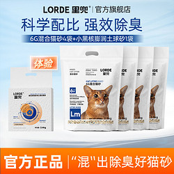 LORDE 里兜 混合猫砂6G豆腐膨润土低尘小黑核除臭猫砂猫咪用品特价